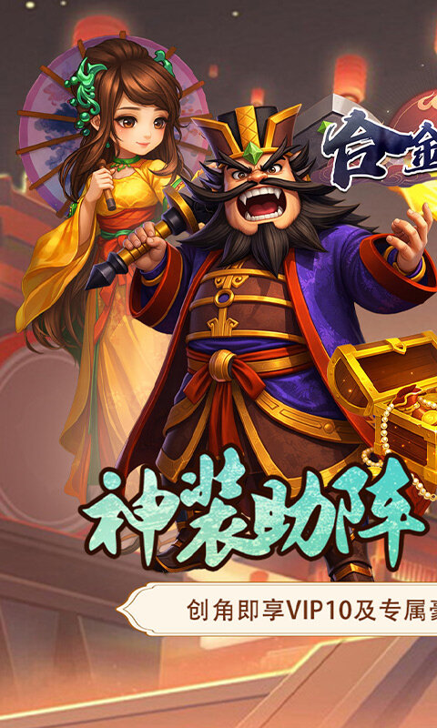 合金钻头-0.05折三国秒V10游戏截图5