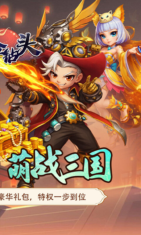 合金钻头-0.05折三国秒V10游戏截图5