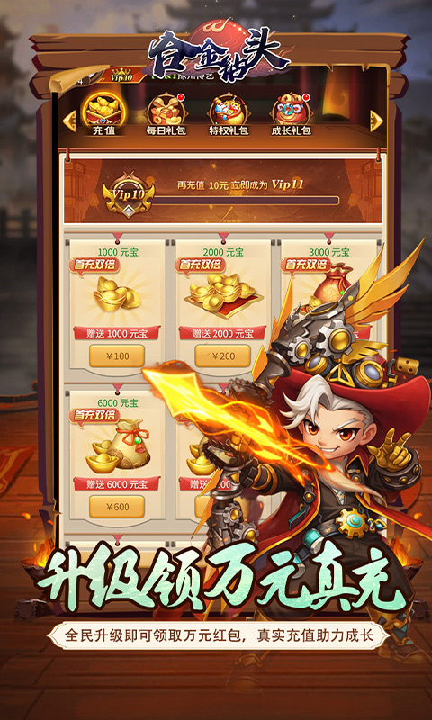 合金钻头-0.05折三国秒V10游戏截图5