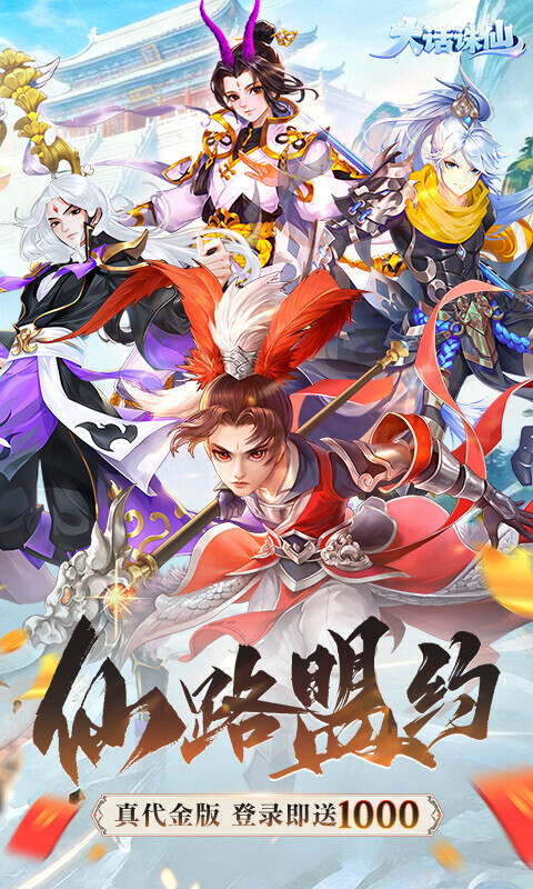 大话诛仙-0.1折每日送1000游戏截图5