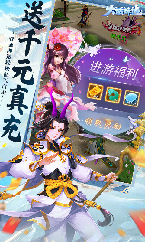 大话诛仙-0.1折每日送1000游戏截图5