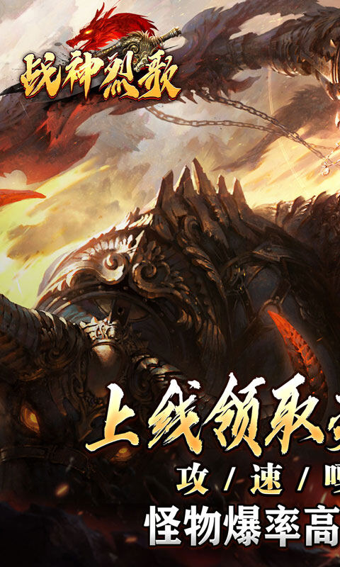 战神烈歌-马年鸿运爆爆爆游戏截图5