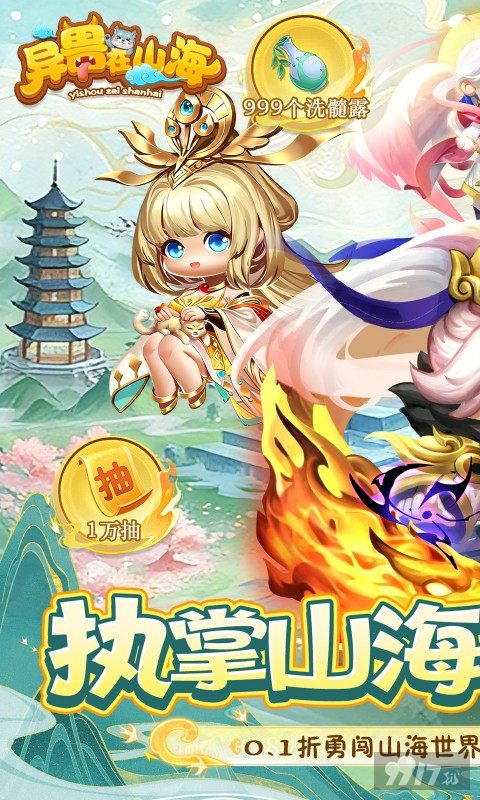异兽在山海0.1折版-异兽在山海内购无限金币版下载