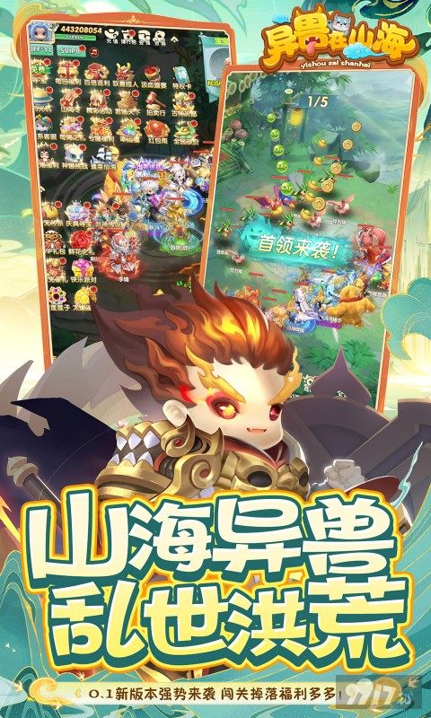 异兽在山海0.1折版-异兽在山海内购无限金币版下载
