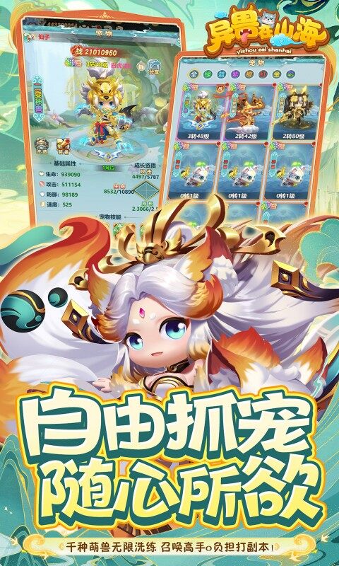 异兽在山海-0.1萌宠仙侠高爆版游戏截图5