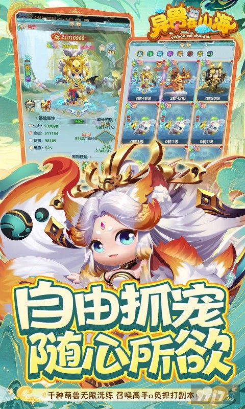 异兽在山海0.1折版-异兽在山海内购无限金币版下载
