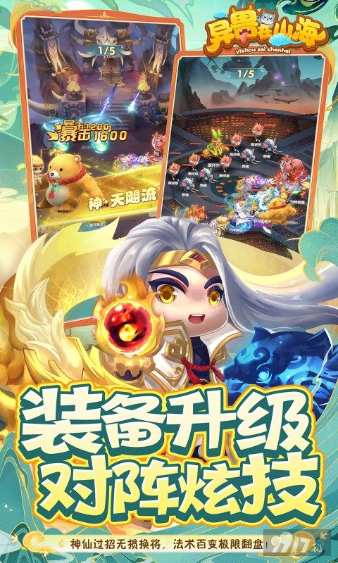 异兽在山海0.1折版-异兽在山海内购无限金币版下载