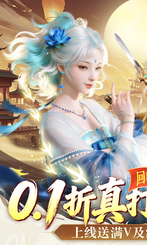 剑勤四海-0.1折满V打金版游戏截图5