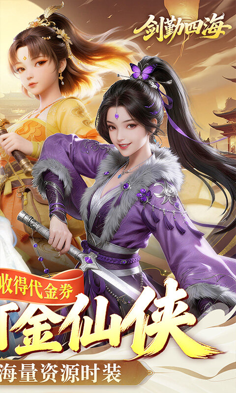 剑勤四海-0.1折满V打金版游戏截图5