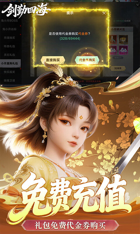 剑勤四海-0.1折满V打金版游戏截图5