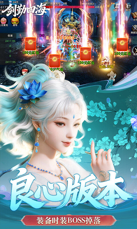 剑勤四海-0.1折满V打金版游戏截图5