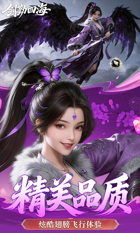 剑勤四海-0.1折满V打金版游戏截图5