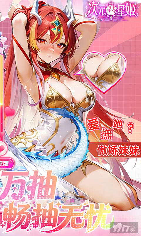 次元星姬免费版无限资源：开局20W星钻，双月卡送全解锁SSR角色