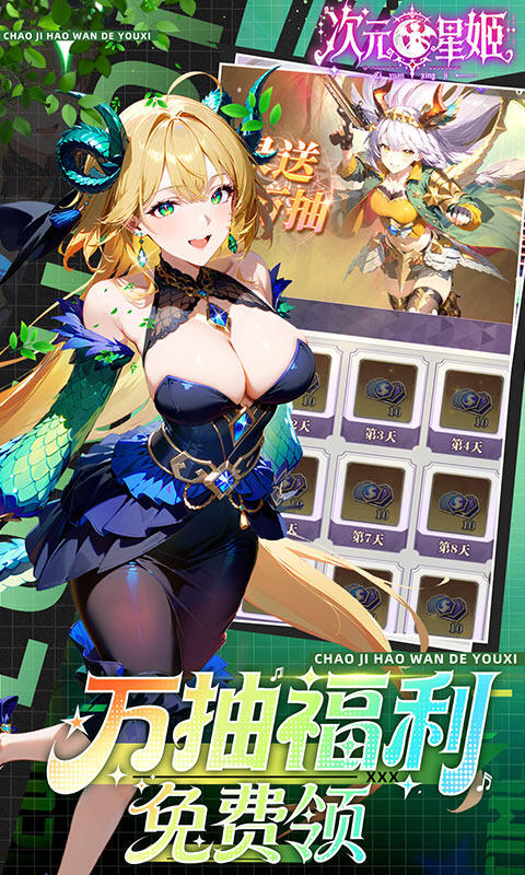 次元星姬-0.1折领万抽送12星  游戏截图5