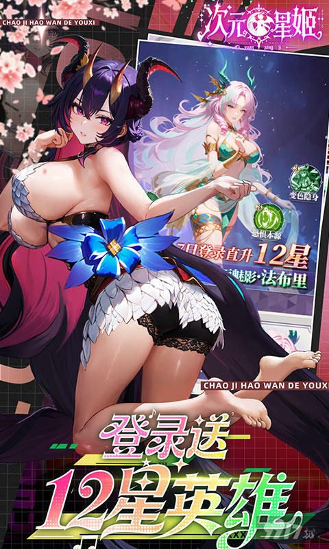 次元星姬无限代充版特权号在哪里 隐藏关卡攻略