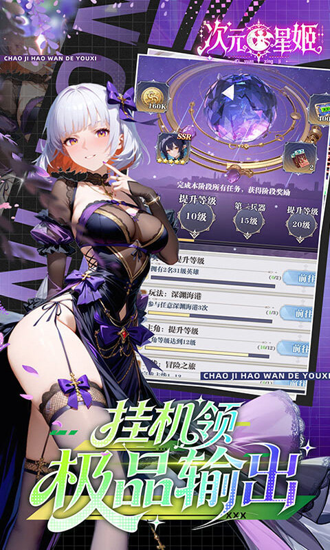 次元星姬-0.1折领万抽送12星  游戏截图5