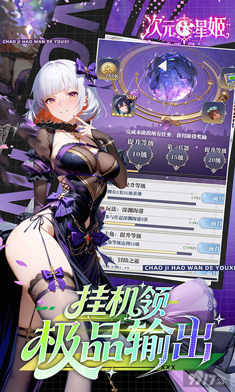 次元星姬无限代充版特权号在哪里 隐藏关卡攻略