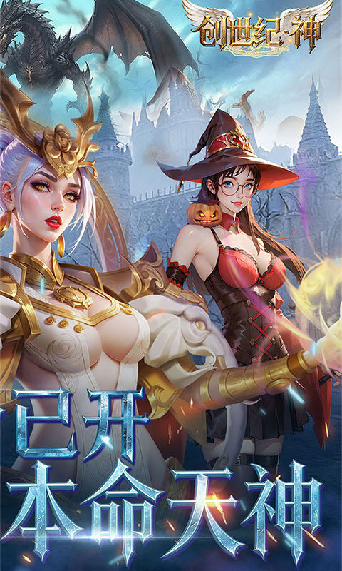 创世纪.神-0.1折全新版本游戏截图5