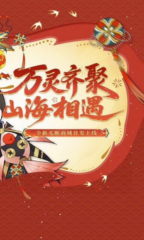 万灵山海之境-0.05折商城买断畅玩版游戏截图5