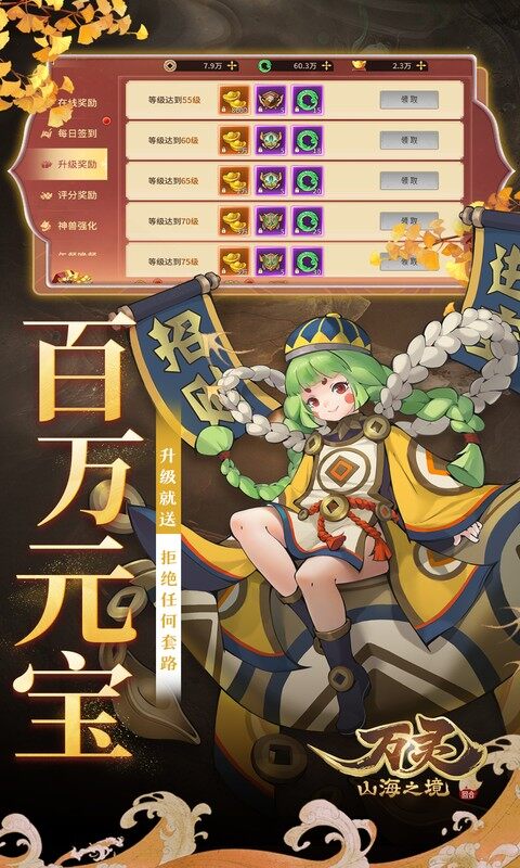 万灵山海之境-0.05折商城买断畅玩版游戏截图5