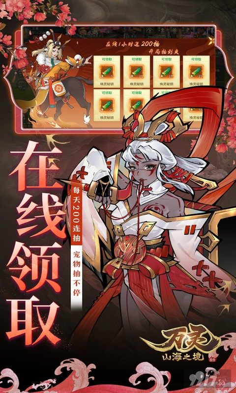 万灵山海之境0.01折折扣版特权号登录领 666666元宝邮箱领