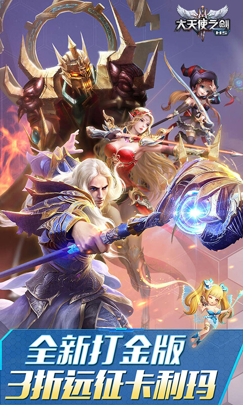 大天使之剑-打金版游戏截图5