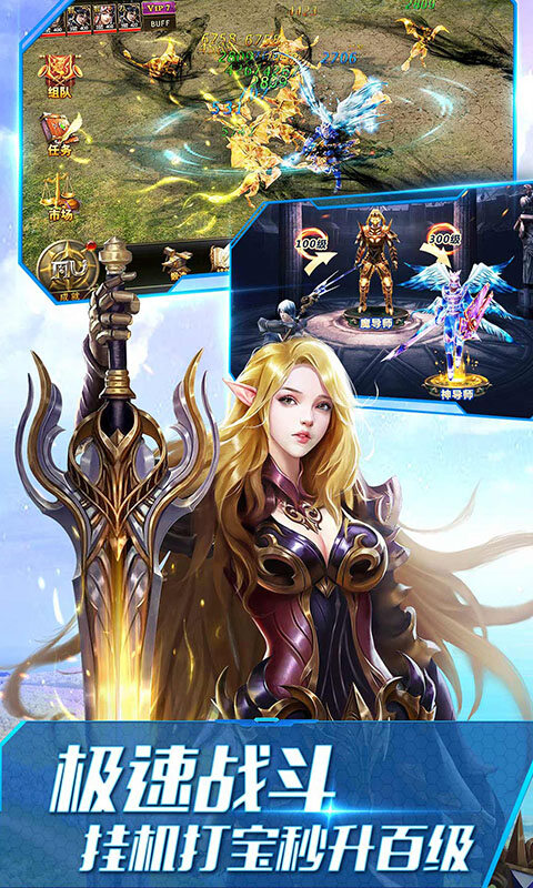 大天使之剑-打金版游戏截图5