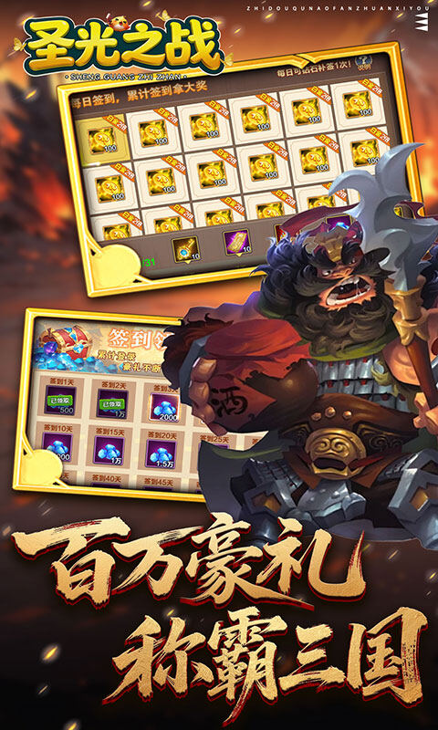 圣光之战-0.1折智守三国游戏截图5