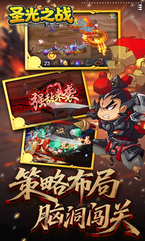 圣光之战-0.1折智守三国游戏截图5