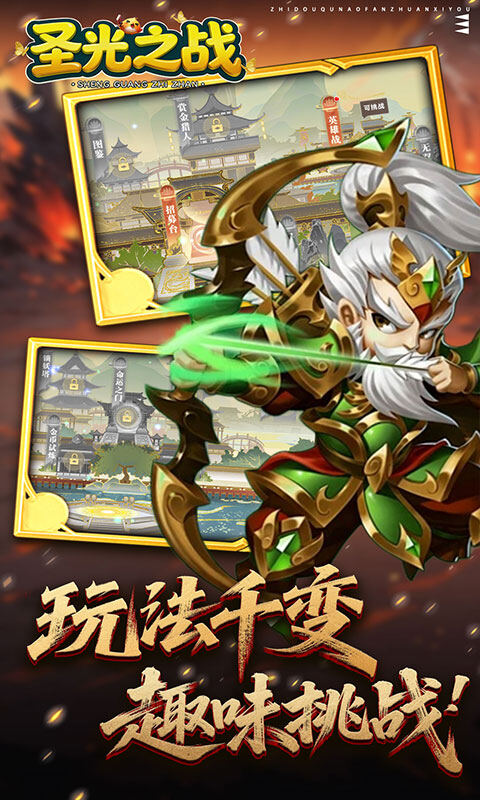 圣光之战-0.1折智守三国游戏截图5