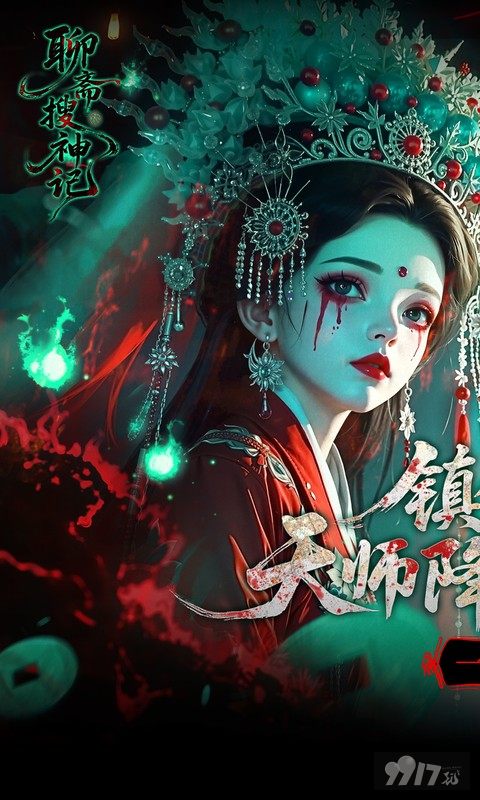 聊斋搜神记无限资源免费版：0.05折送500W代金券，满级VIP白嫖双月卡
