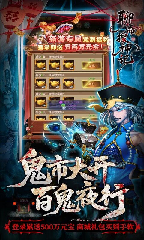聊斋搜神记-0.05折代金升级畅玩版游戏截图5