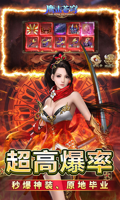 鹰击苍穹-0.05折武动八荒游戏截图5