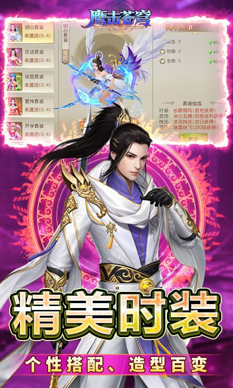 鹰击苍穹-0.05折武动八荒游戏截图5