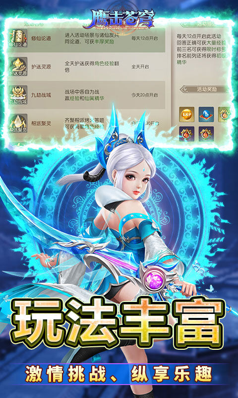 鹰击苍穹-0.05折武动八荒游戏截图5