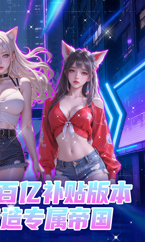 海魂少女-0.05折百亿补贴游戏截图5