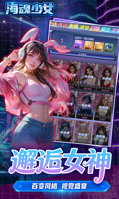 海魂少女-0.05折百亿补贴游戏截图5