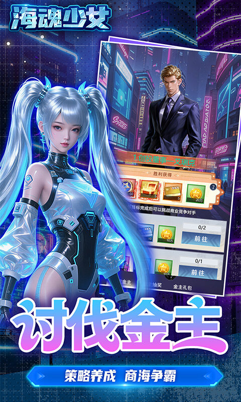 海魂少女-0.05折百亿补贴游戏截图5