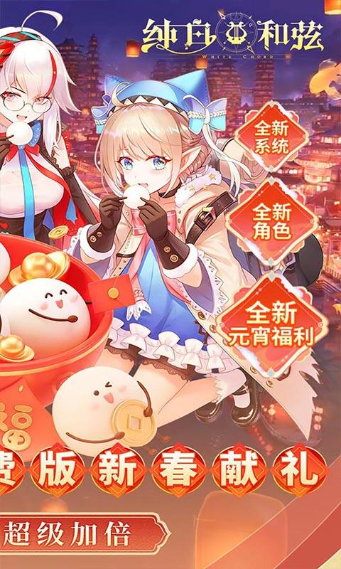 纯白和弦-0.1折6480免费版游戏截图5