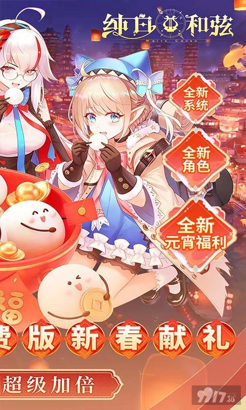 纯白和弦内置作弊菜单版特权号在哪里 0.05折送无限充