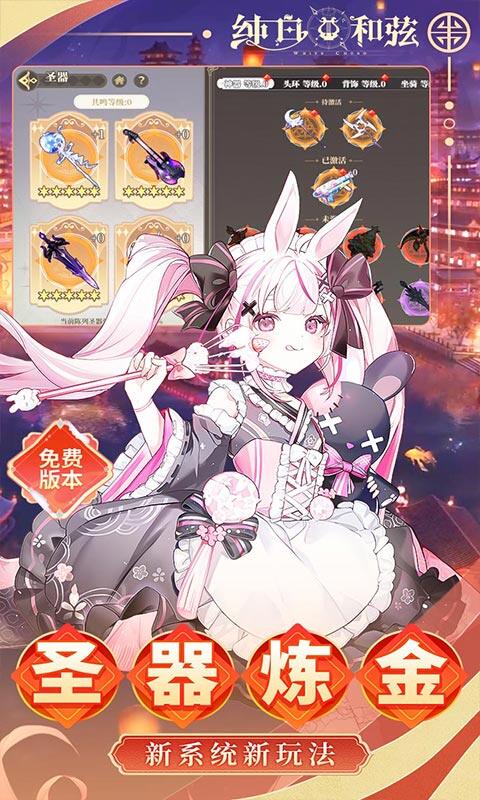 纯白和弦-0.1折6480免费版游戏截图5