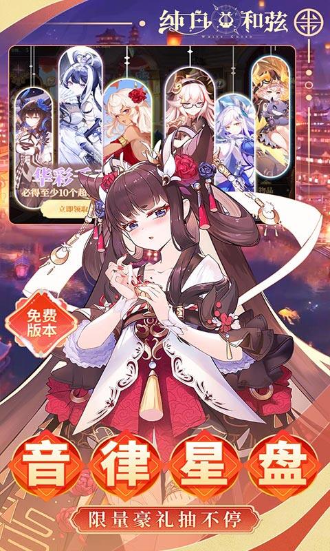 纯白和弦-0.1折6480免费版游戏截图5