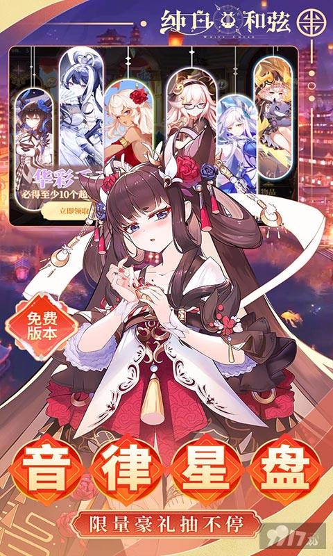 纯白和弦破解版无限钻石：每日领1w连抽，无限gm后台扶持