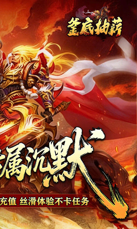 釜底抽薪-马年专属沉默游戏截图5