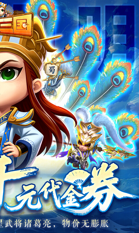 驰骋三国-0.05登录送代金券游戏截图5