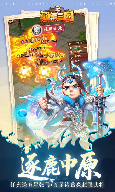 驰骋三国-0.05登录送代金券游戏截图5