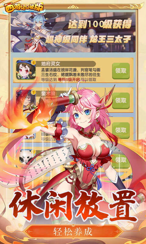 西游记口袋版-0.1折每天送5000游戏截图5