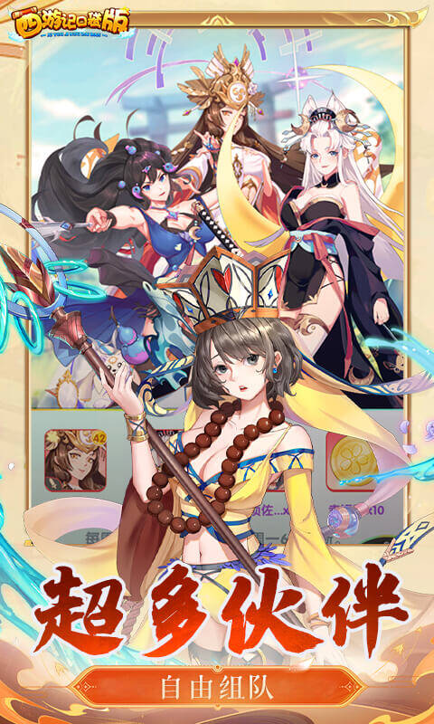 西游记口袋版-0.1折每天送5000游戏截图5