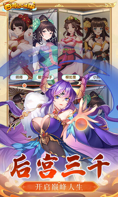 西游记口袋版-0.1折每天送5000游戏截图5