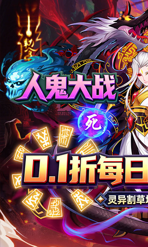 塔防镇魂师-0.1折每日代金豪礼游戏截图5